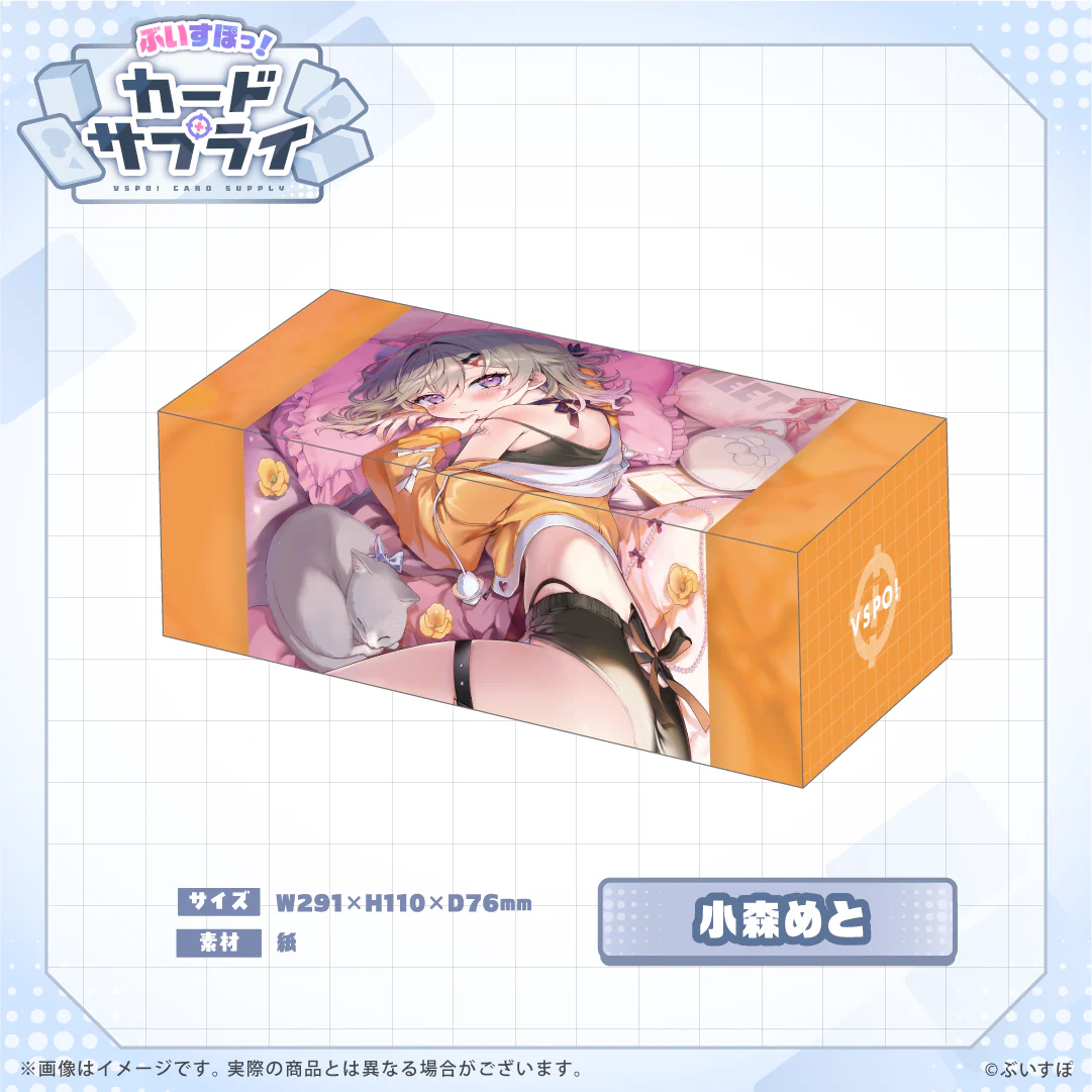 ぶいすぽっ!ストレージボックス ぶいすぽっ!ストレージボックス 小森めとの公式画像