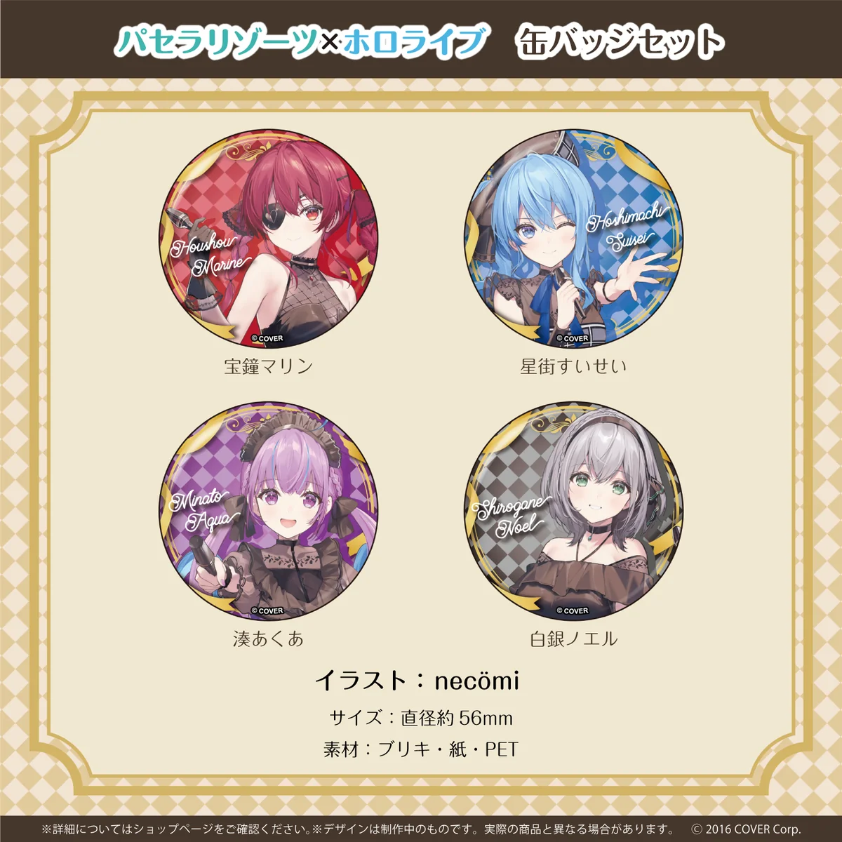 缶バッジセット
