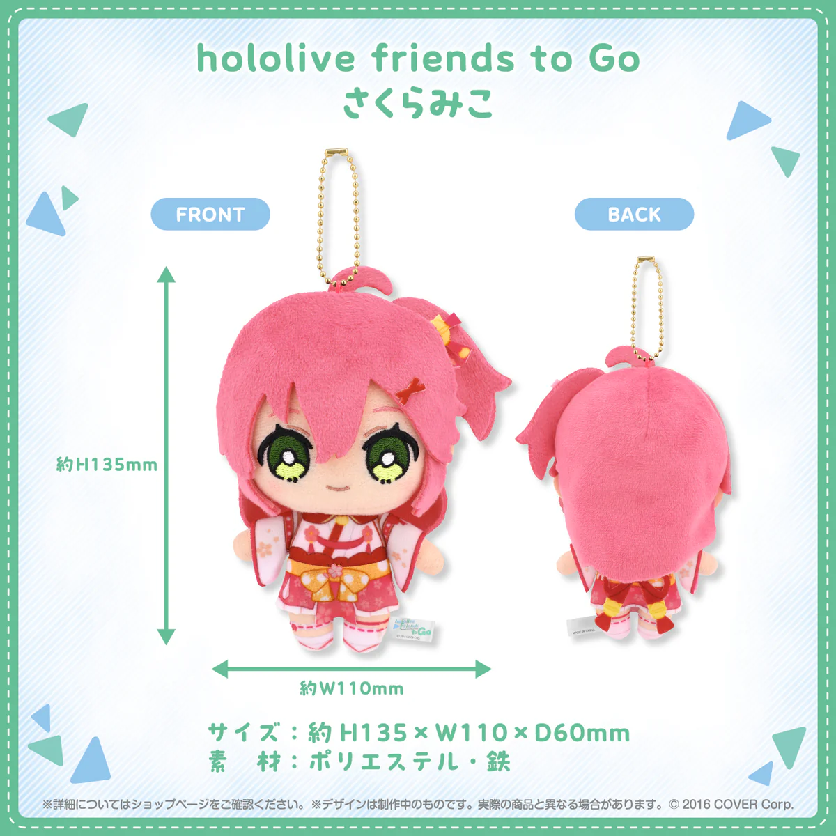 hololive friends to Go さくらみこの公式画像