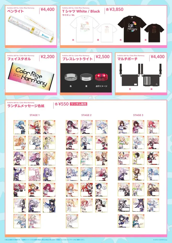 グッズリストの2枚目。ペンライト、Tシャツ、フェイスタオル、ブレスレットライト、マルチポーチ、ランダムメッセージ色紙
