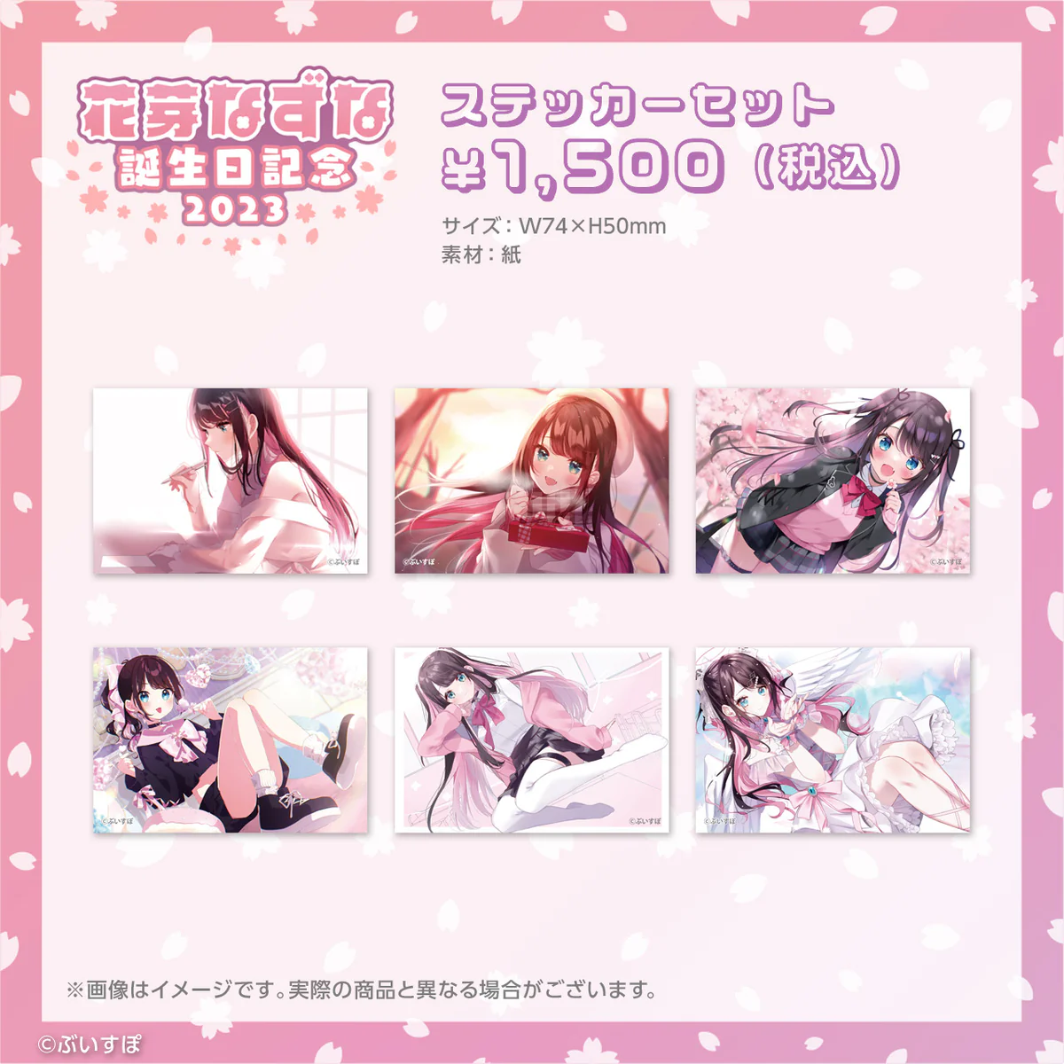 ステッカーセット