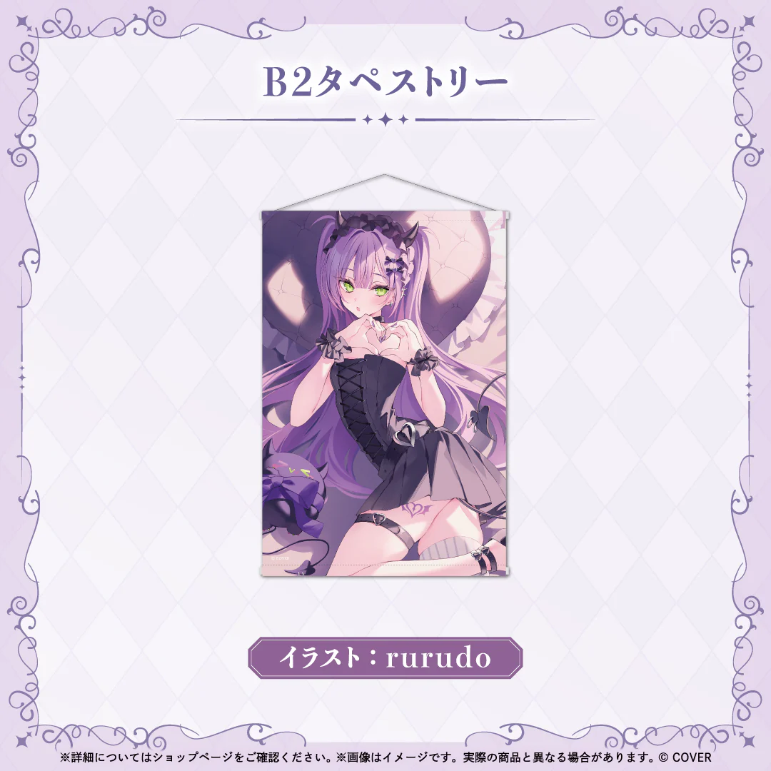 B2タペストリー