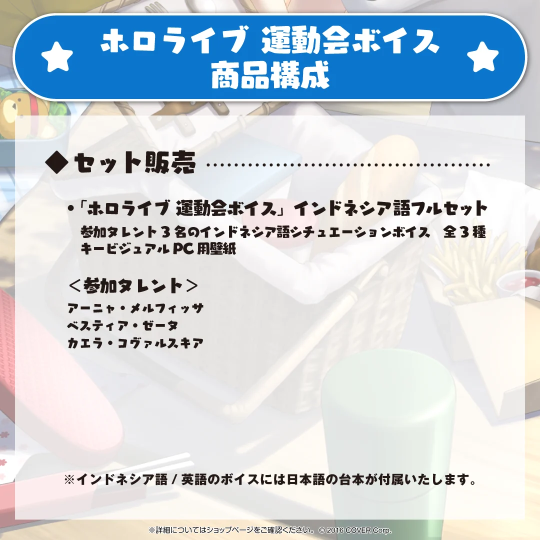 ホロライブ 運動会ボイスの商品画像
