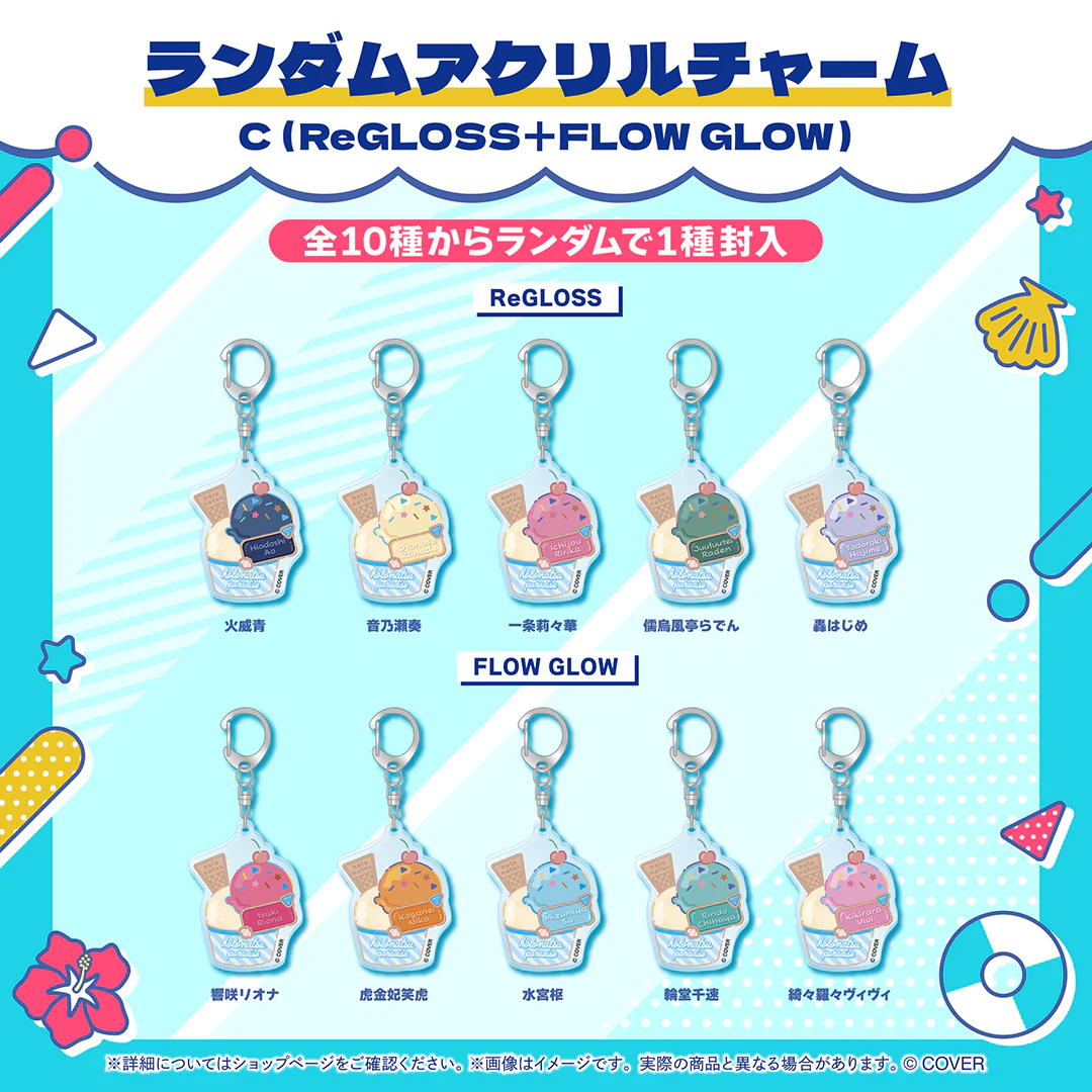 ホロナツパラダイス グッズ vol.1 ランダムアクリルチャーム C (ReGLOSS＋FLOW GLOW）（単品）の公式画像