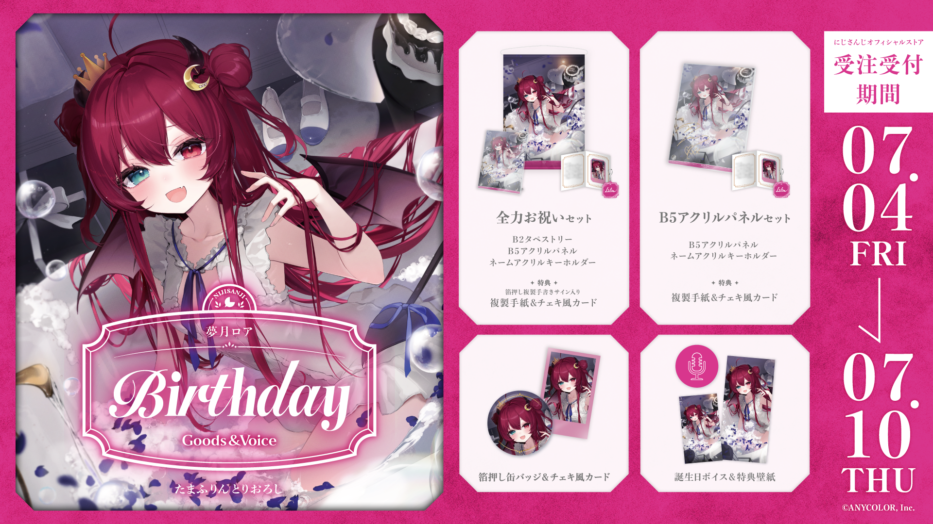 夢月ロア誕生日グッズ&ボイス2025の商品画像