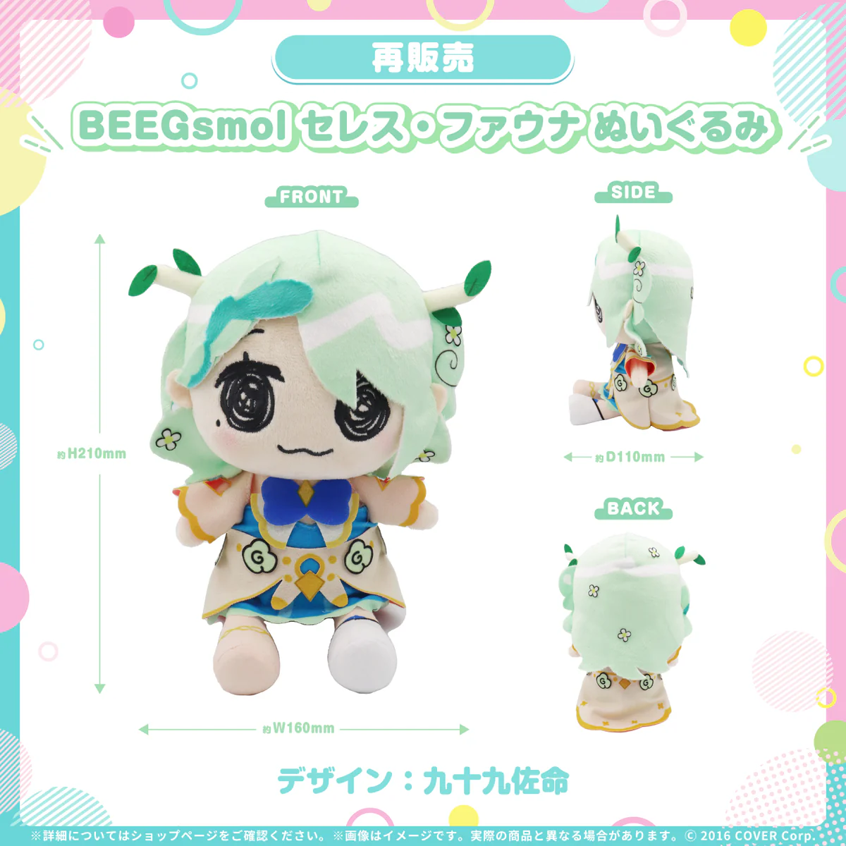 【再販売】セレス・ファウナ