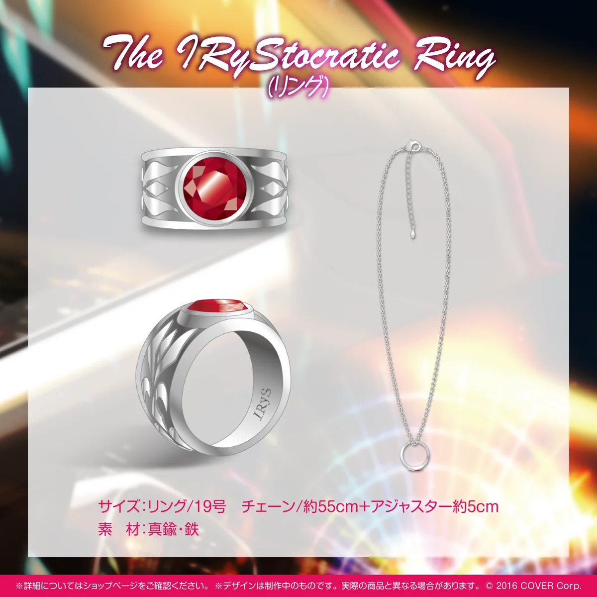 The IRyStocratic Ring(リング)