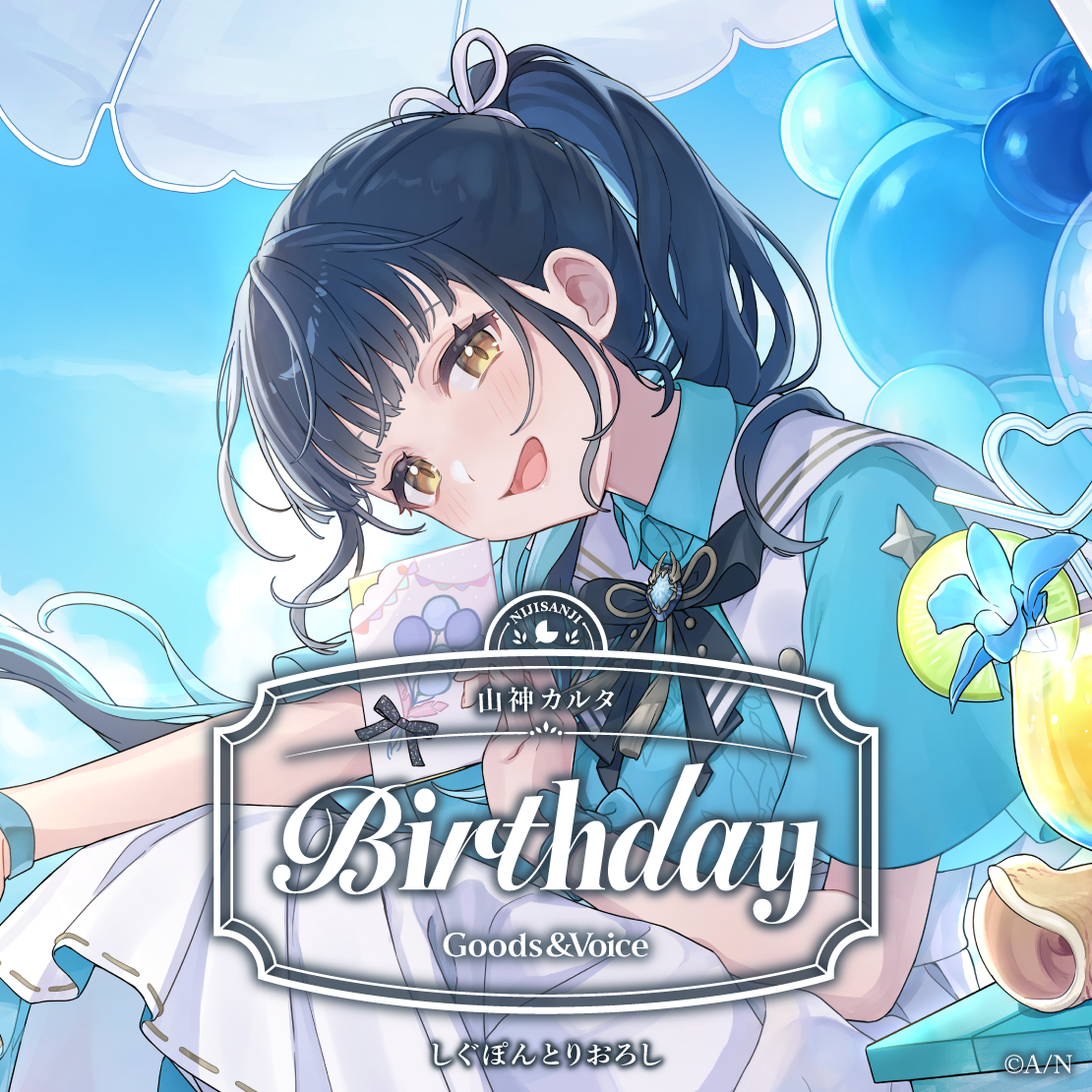 山神カルタ誕生日グッズ＆ボイス2025 全力お祝いセットの公式画像