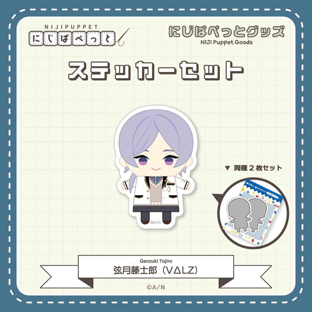 【にじぱぺっとグッズ】ステッカーセット Cの商品画像
