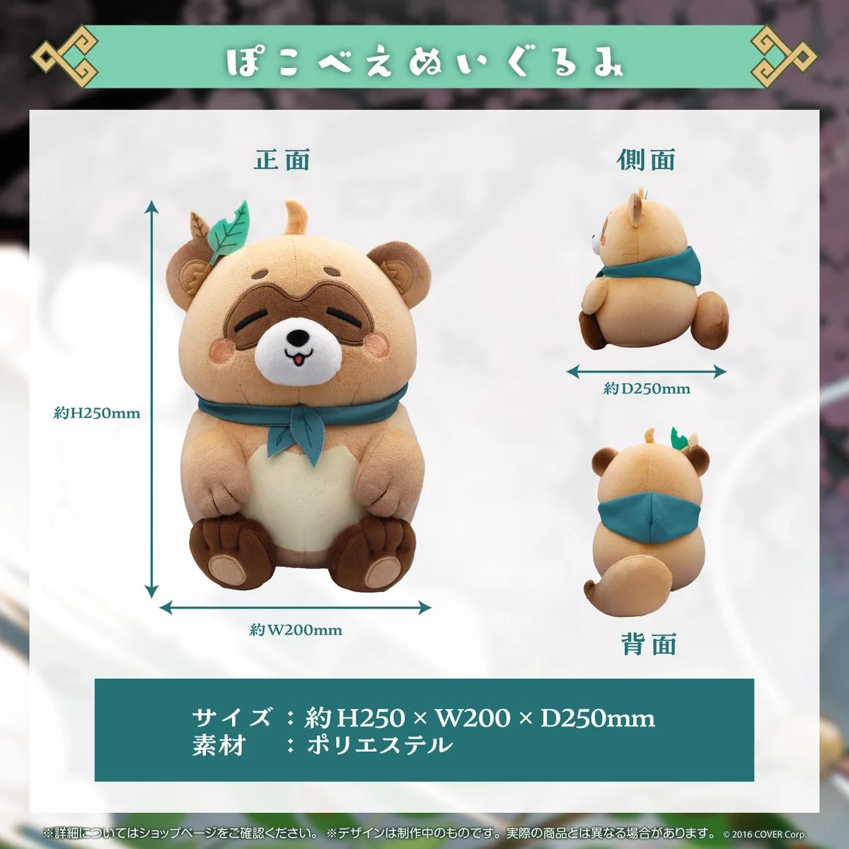 ぽこべえぬいぐるみ