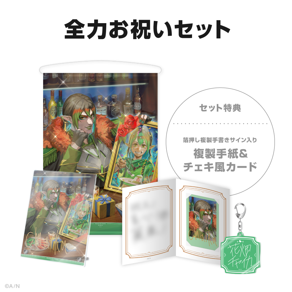 花畑チャイカ誕生日グッズ&ボイス2025の商品画像