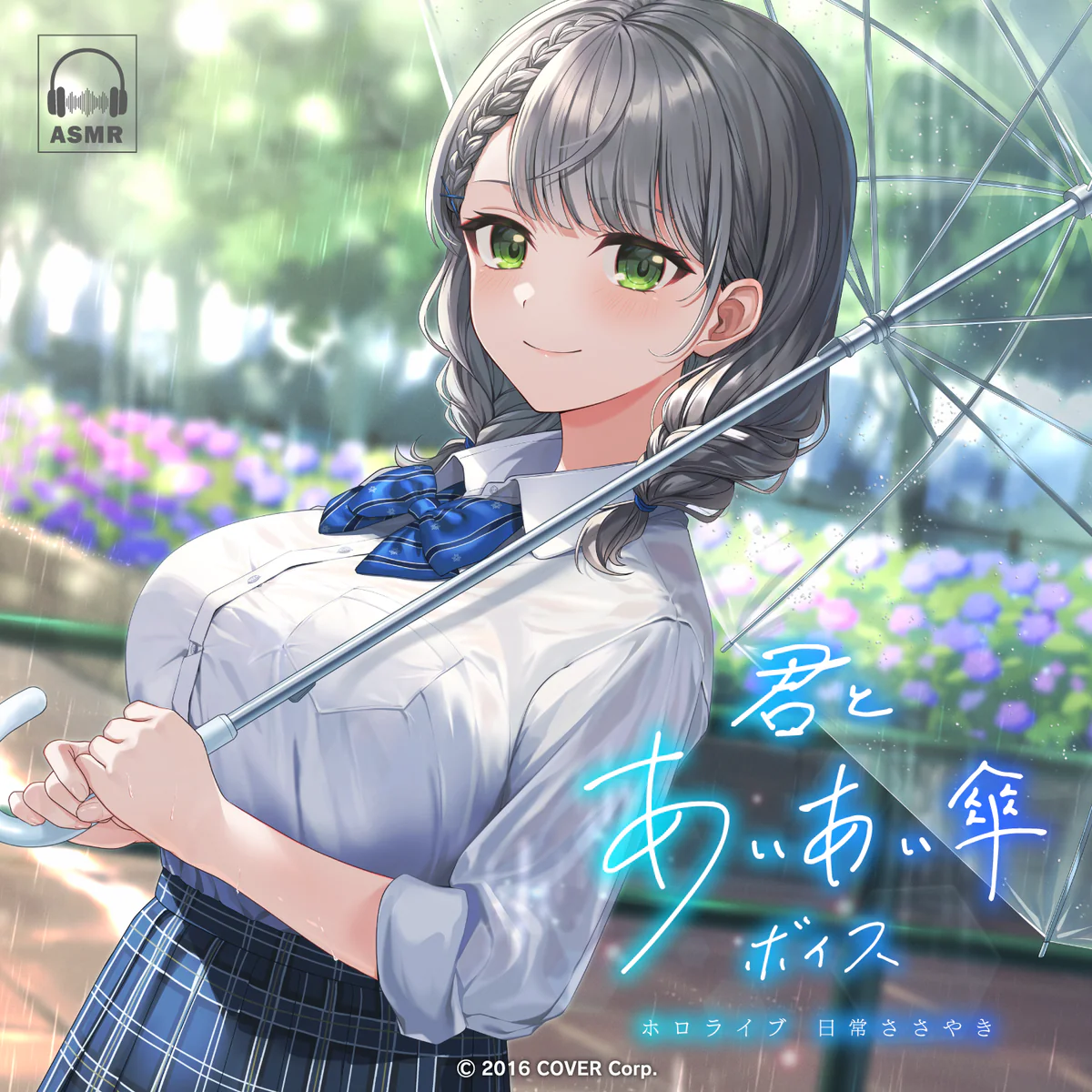 ホロライブ 日常ささやき「君とあいあい傘」ボイス 「ホロライブ 日常ささやき『君とあいあい傘』ボイス」フルセットの公式画像
