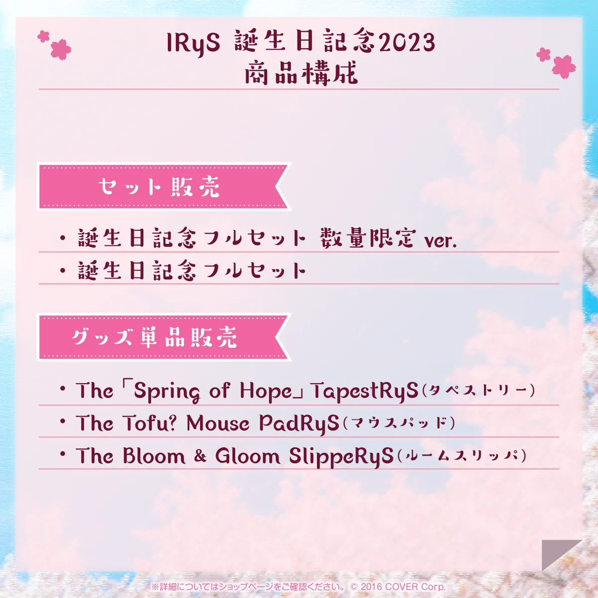 IRyS 誕生日記念2023