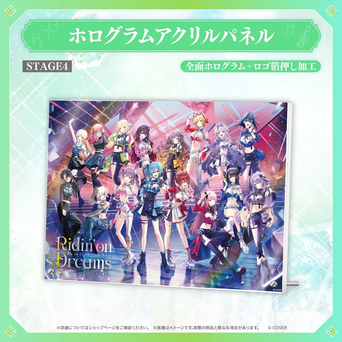 【事後通販】hololive 7th fes. Ridin' on Dreams ライブグッズ ホログラムアクリルパネル STAGE4の公式画像