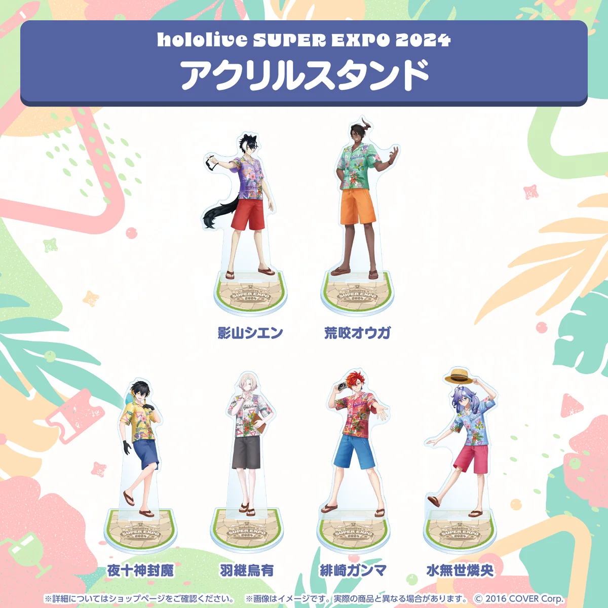 hololive SUPER EXPO 2024 アクリルスタンド ホロスターズ 夜十神封魔の公式画像