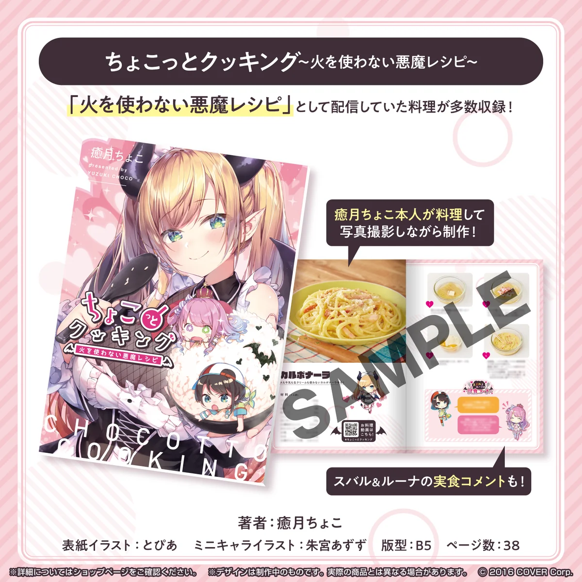 癒月ちょこ「ちょこっとクッキング 火を使わない悪魔レシピ」の商品画像