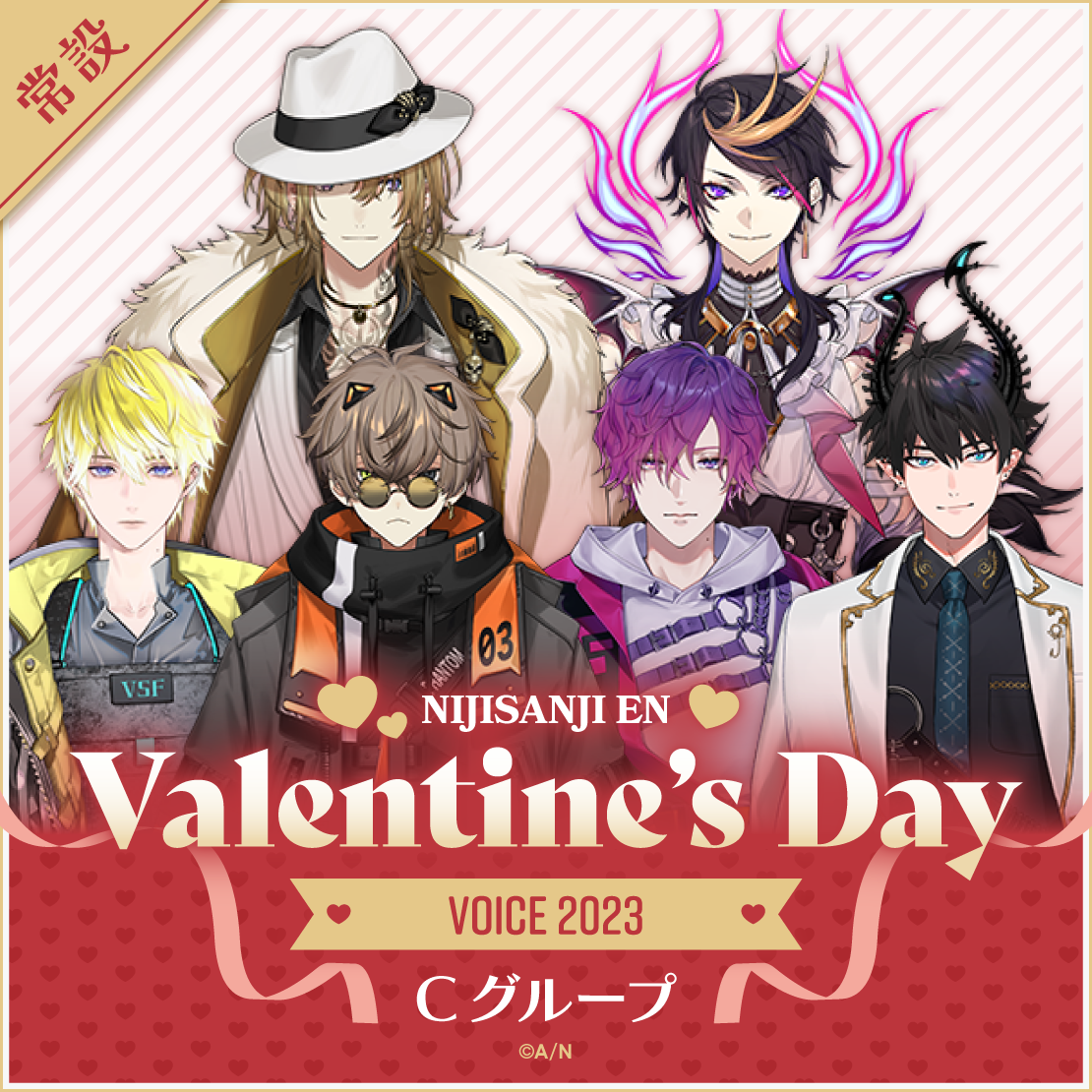 【常設】Valentine's Day Voice 2023 - Cグループ ルカ・カネシロ Valentine's Day Voice 2023 - English ver.