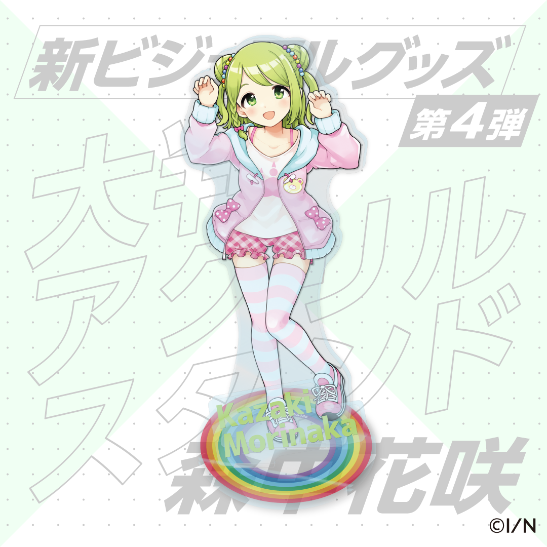 【新ビジュアル公開記念グッズ第4弾】大判アクリルスタンド 森中花咲 【新ビジュアルグッズ第4弾】大判アクリルスタンド 森中花咲の公式画像
