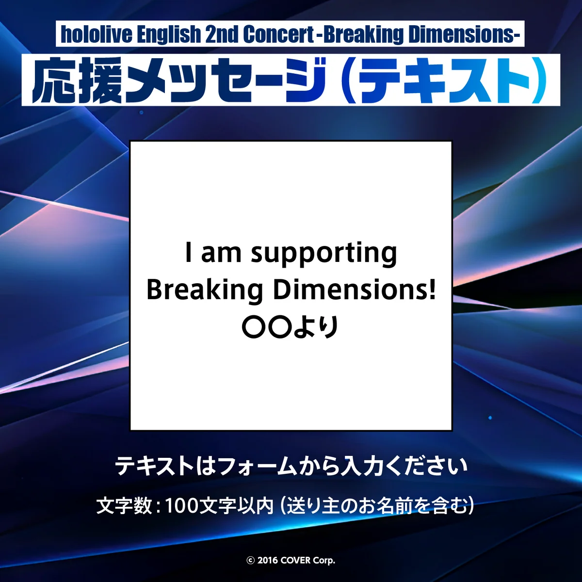 hololive English 2nd Concert -Breaking Dimensions- デジタルメッセージボード テキスト 応援メッセージ(テキスト / 特典ボイス:セレス・ファウナ)