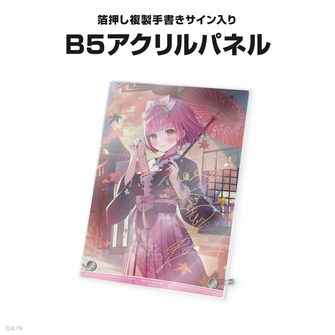 愛園愛美誕生日グッズ&ボイス2025