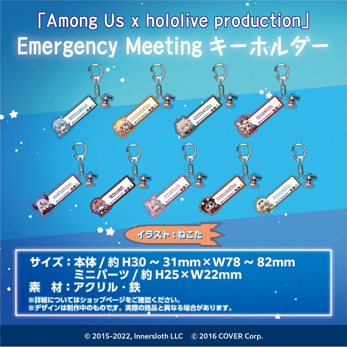 5期生 Emergency Meetingキーホルダー 雪花ラミィ Ver.