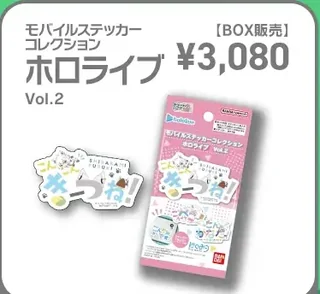 ピンクのパッケージのモバイルステッカーコレクション ホロライブ Vol.2とステッカー見本