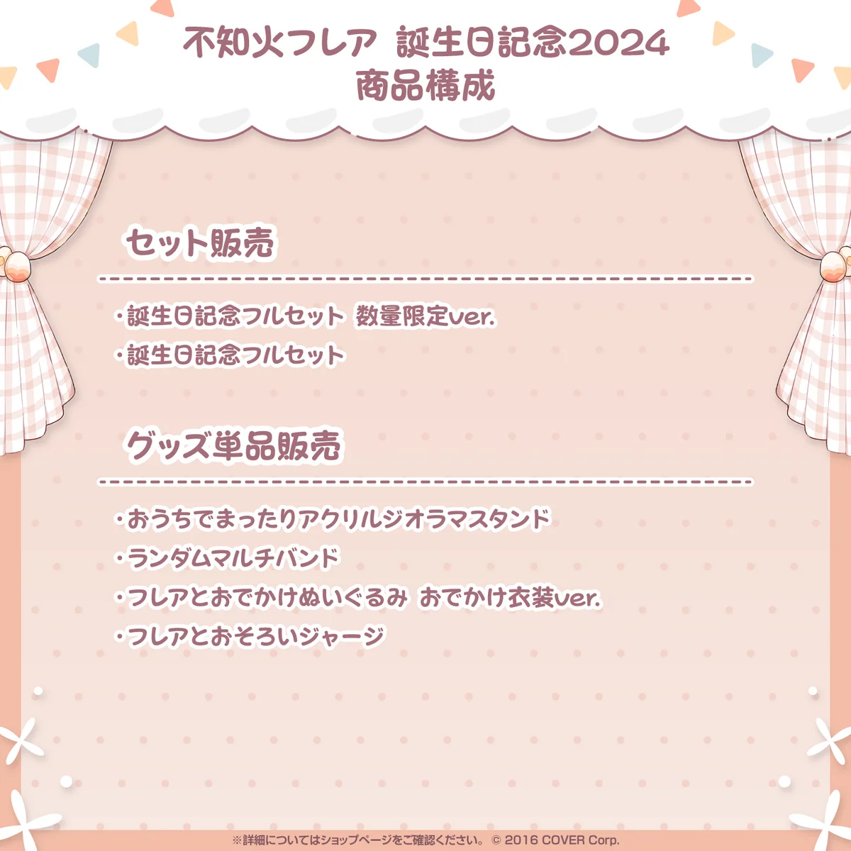 不知火フレア 誕生日記念2024