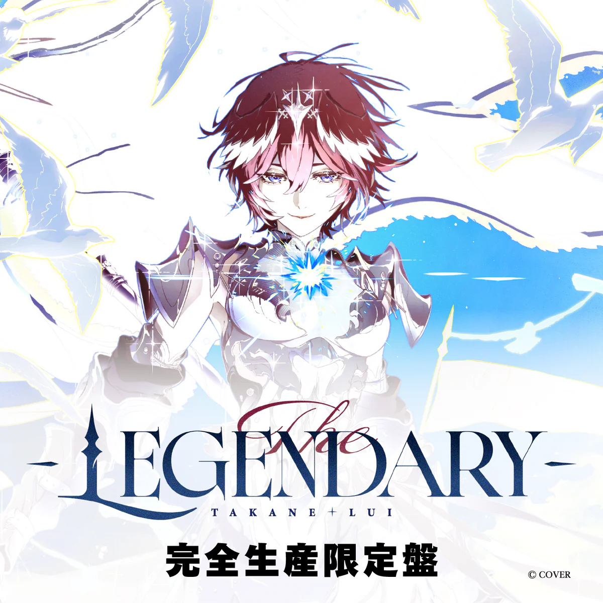 鷹嶺ルイ EP『The LEGENDARY』完全生産限定盤