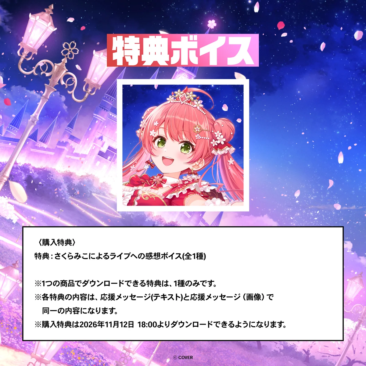 Sakura Miko 2nd Live “Blooming Parade!!” デジタルメッセージボードの商品画像