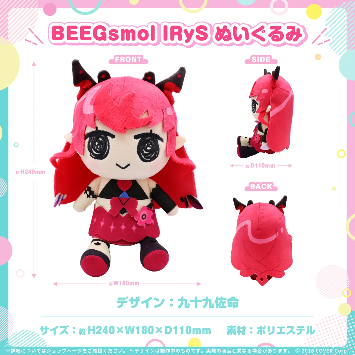 BEEGsmol CouncilRySぬいぐるみ BEEGsmol IRyS ぬいぐるみ