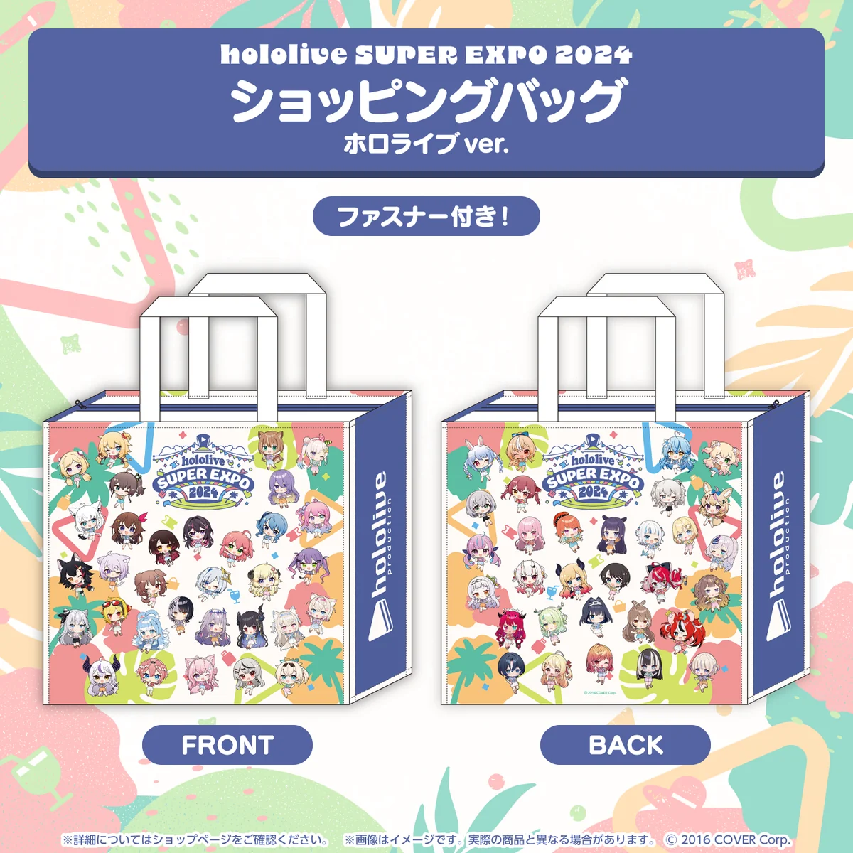 『hololive SUPER EXPO 2024』イベントグッズ ショッピングバッグ ホロライブver. ※販売数に限りありの公式画像