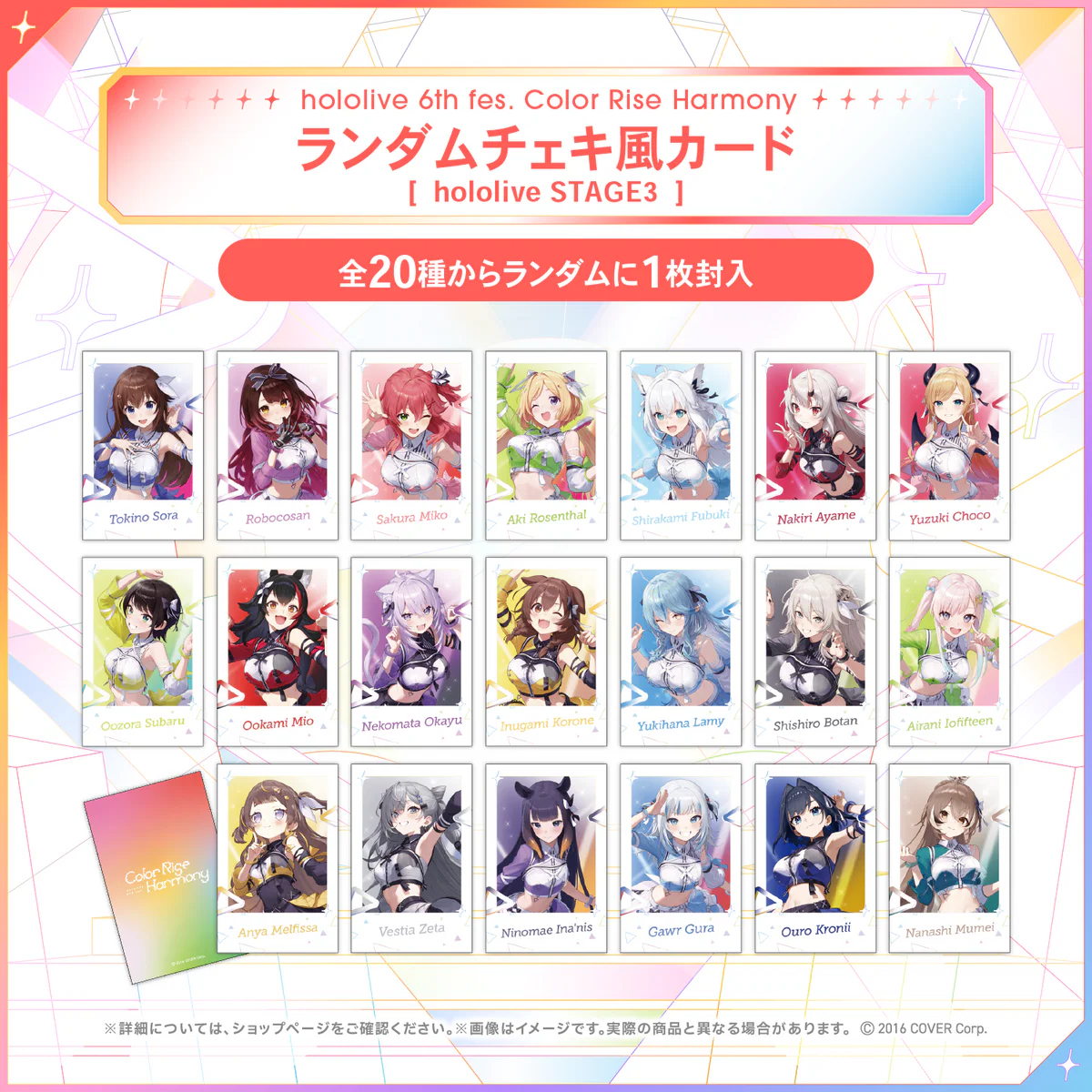 hololive 6th fes. Color Rise Harmony ライブグッズ チェキ風カード ランダムチェキ風カード hololive STAGE3
