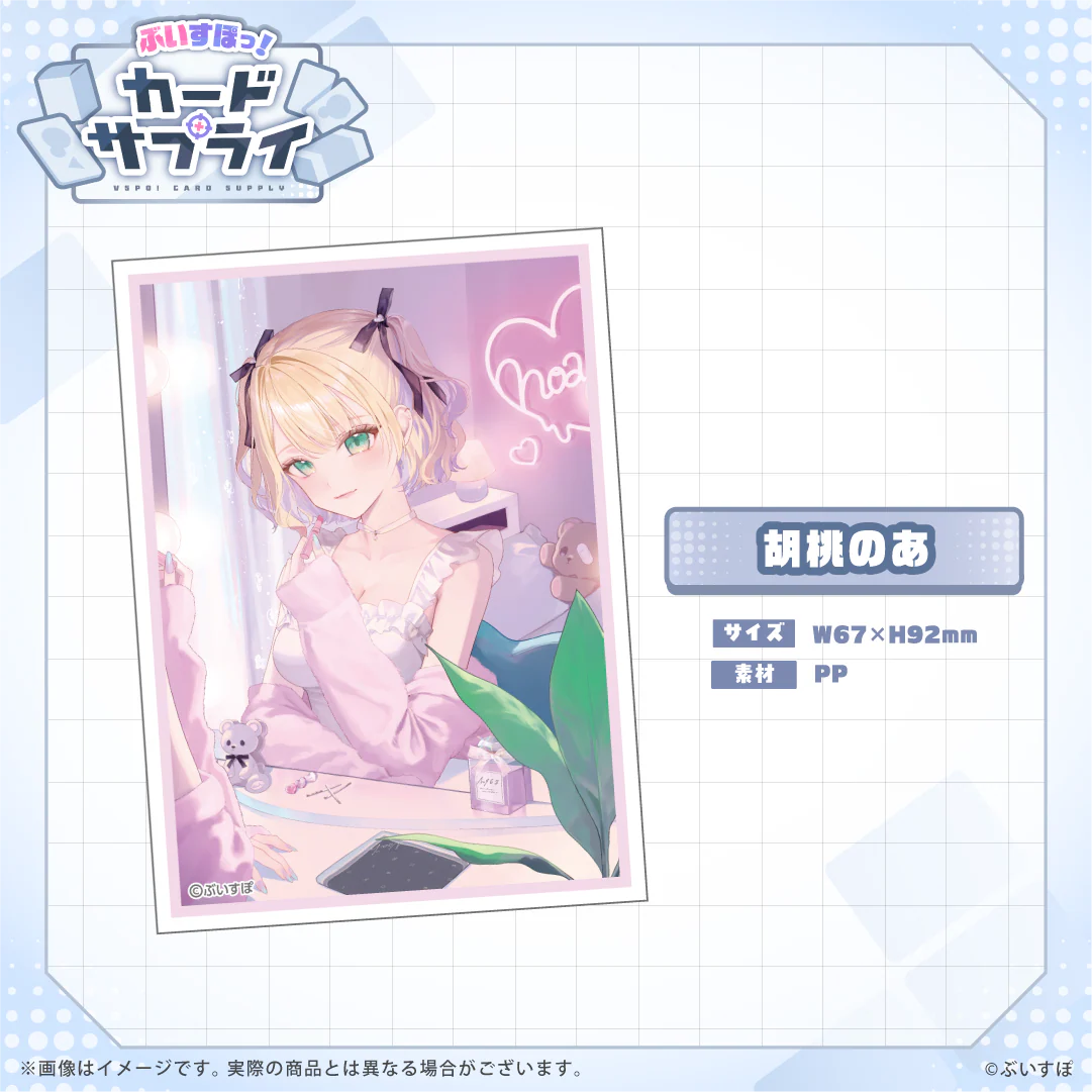 ぶいすぽっ!カードスリーブ