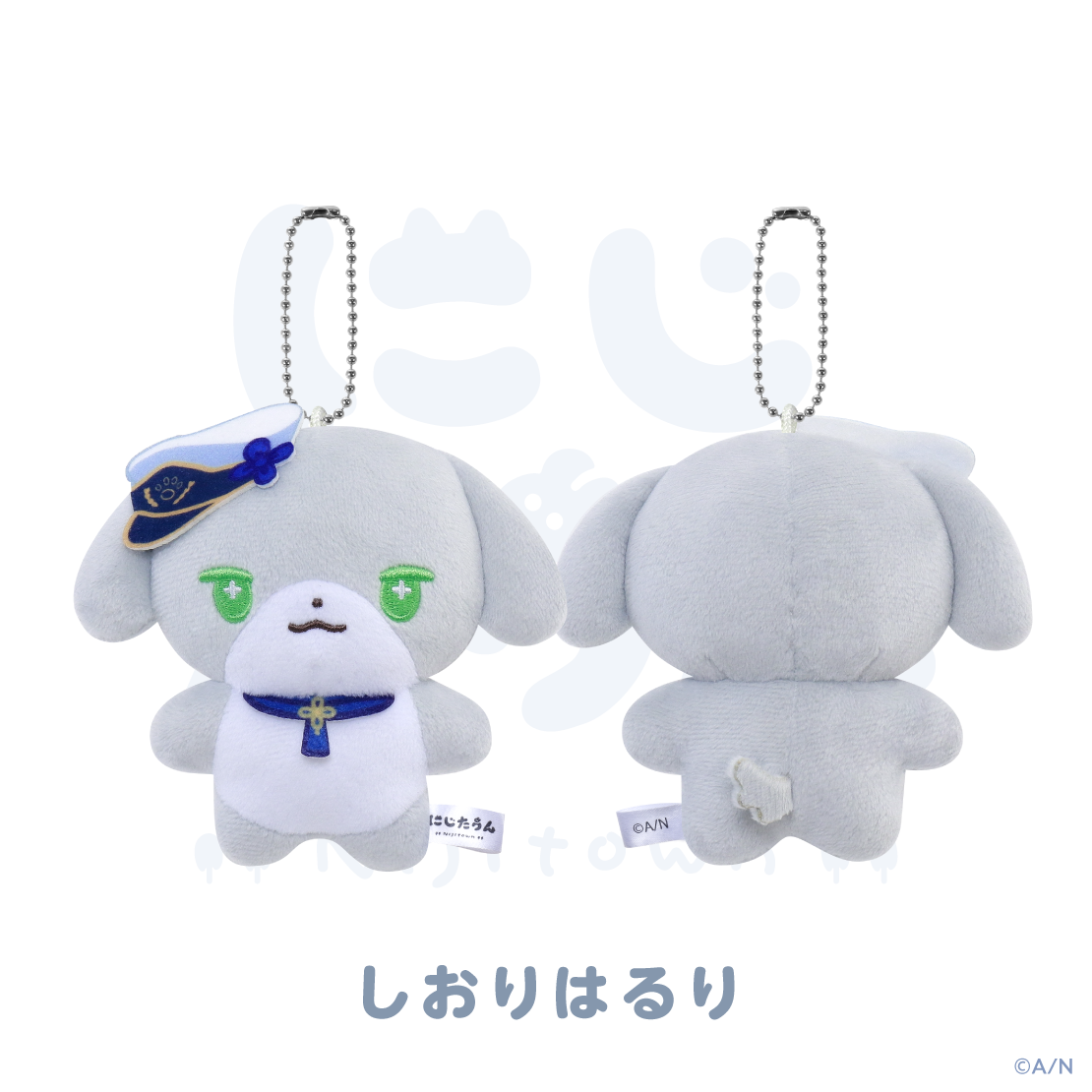 【にじたうん 3ちょうめ】ぬいぐるみマスコット