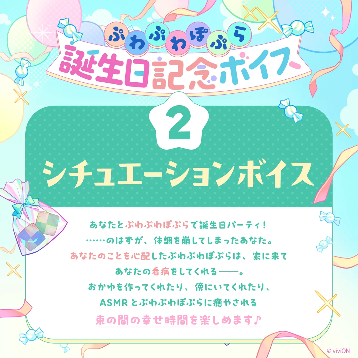 あおぎり高校 ぷわぷわぽぷら 誕生日記念ボイス2024の商品画像