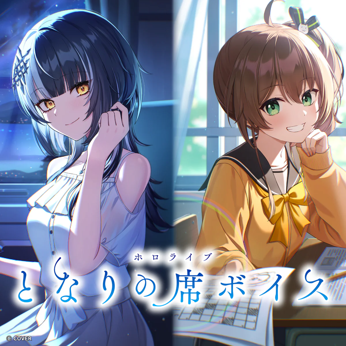 ホロライブ となりの席ボイス ホロライブEnglish シオリ・ノヴェラ（英語）の公式画像