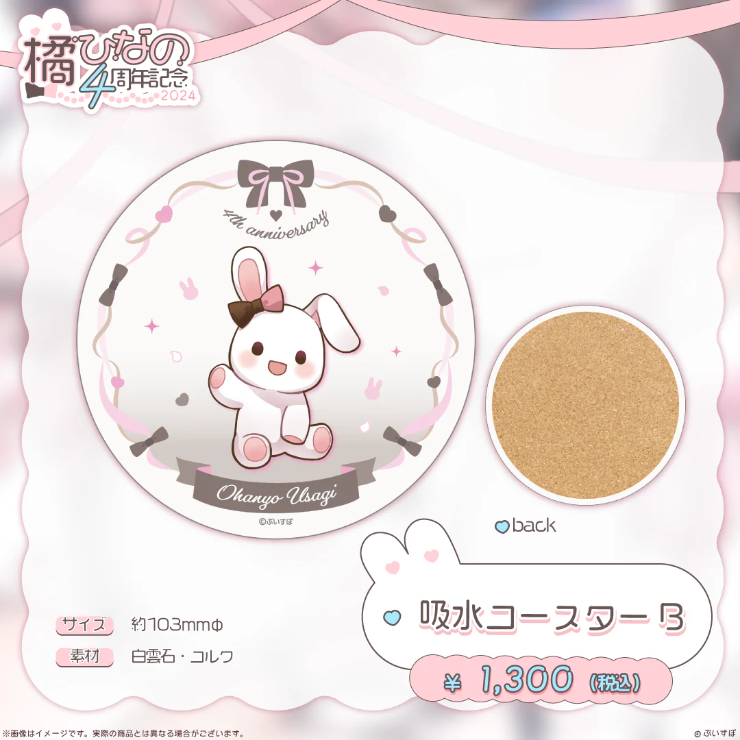 吸水コースターB