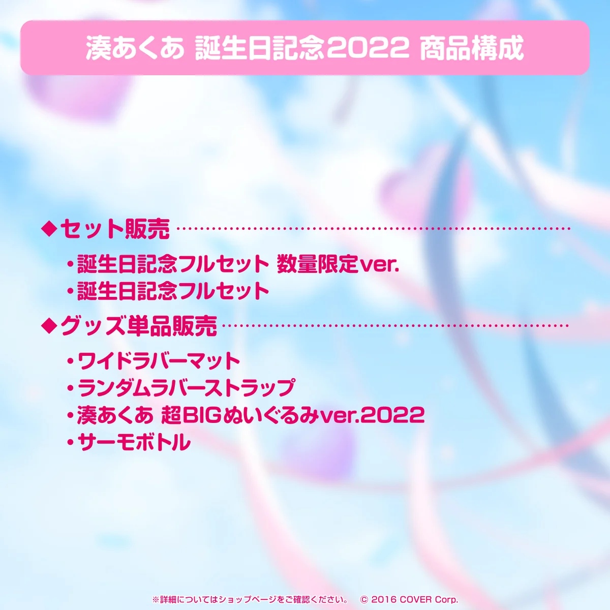 湊あくあ 誕生日記念2022