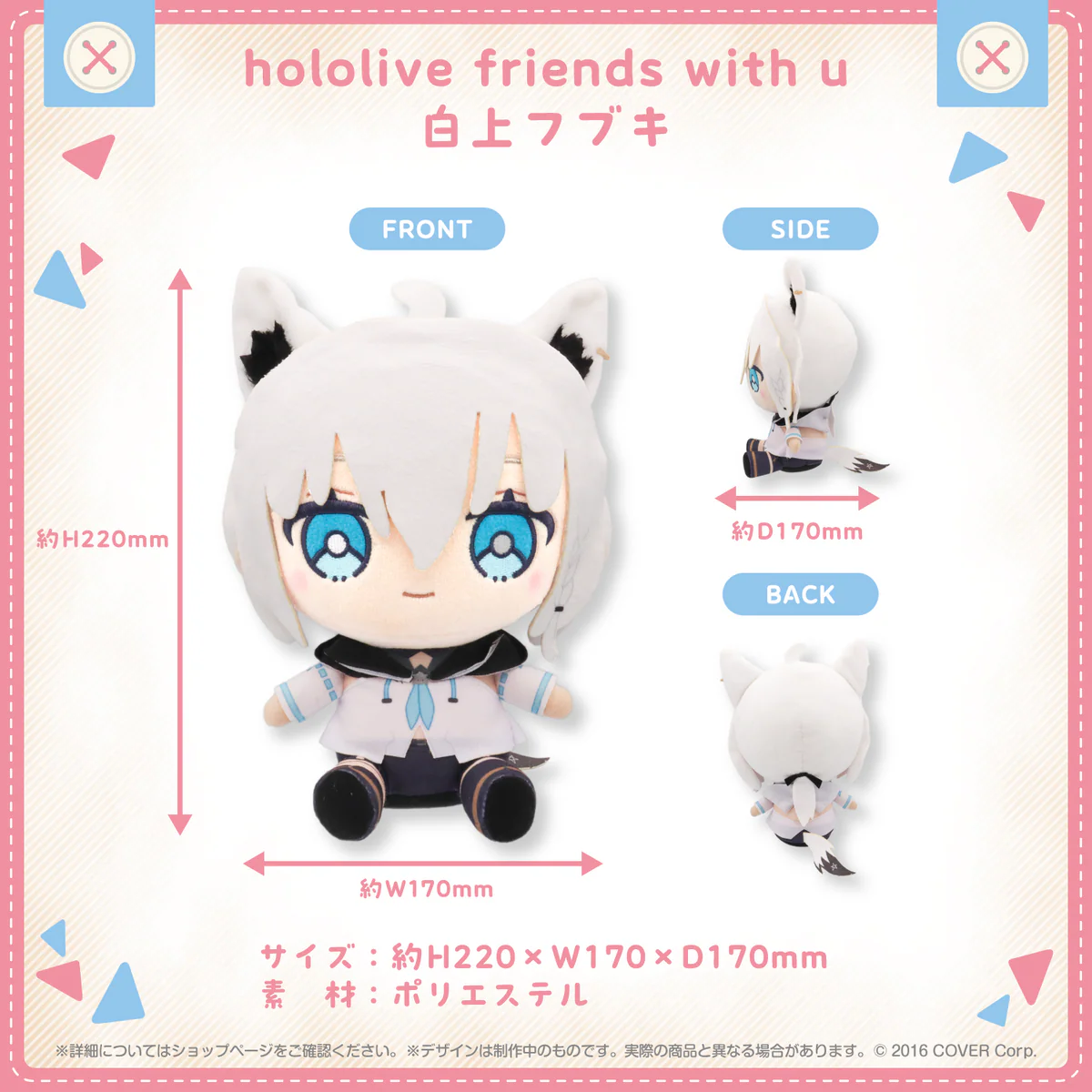 hololive friends with u 白上フブキの公式画像