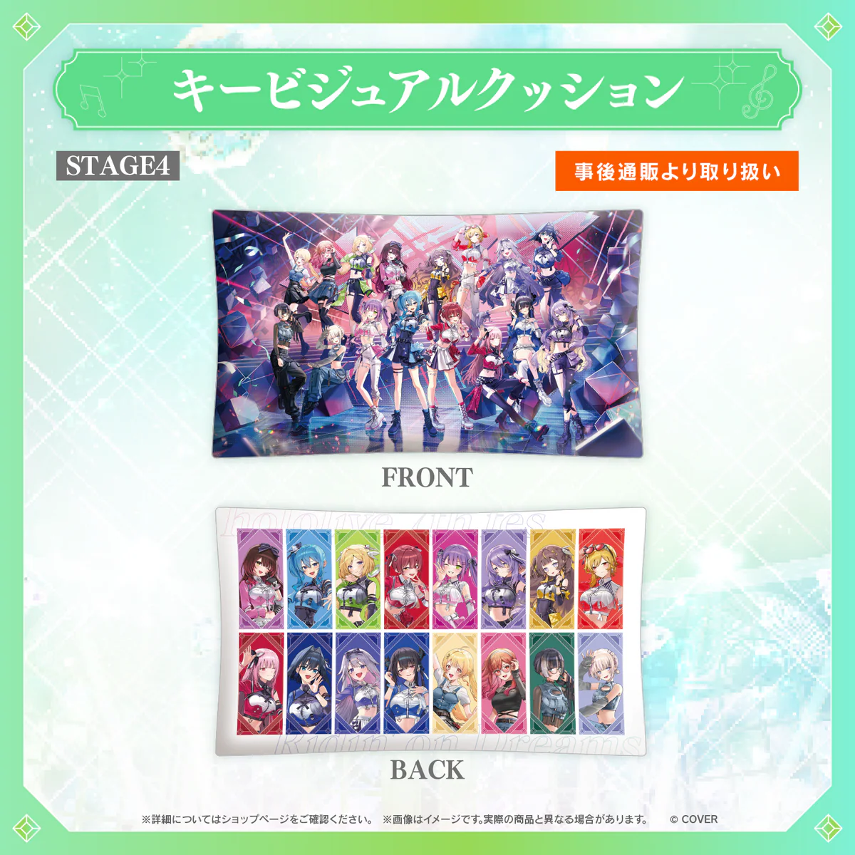 【事後通販】hololive 7th fes. Ridin' on Dreams ライブグッズ キービジュアルクッション STAGE4の公式画像