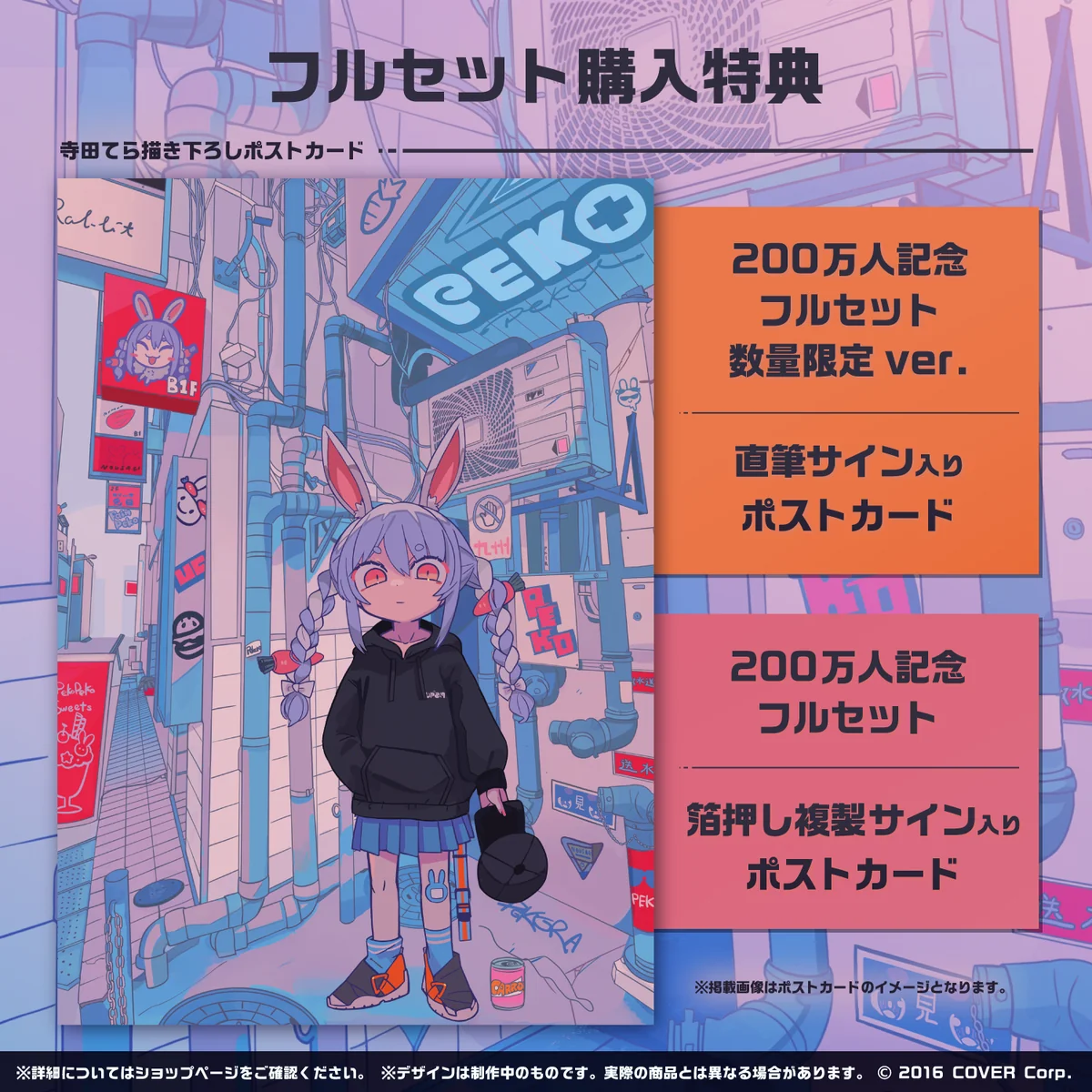 兎田ぺこら 200万人記念の商品画像