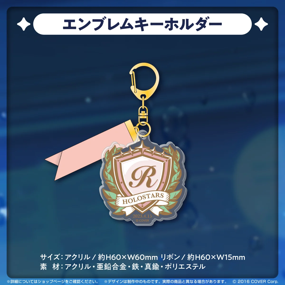 律可 誕生日記念2023 エンブレムキーホルダーの公式画像