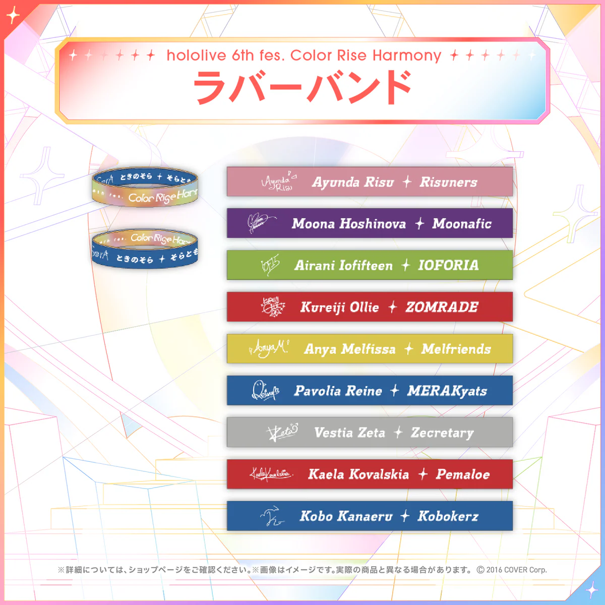 hololive 6th fes. Color Rise Harmony ラバーバンド ホロライブインドネシア パヴォリア・レイネの公式画像