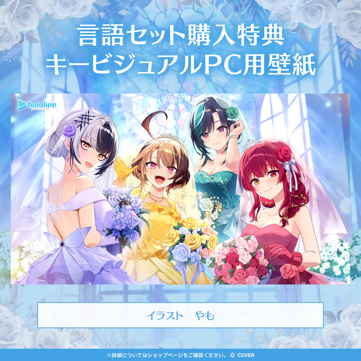 「ホロライブジューンブライドボイス2025」日本語Ａセット