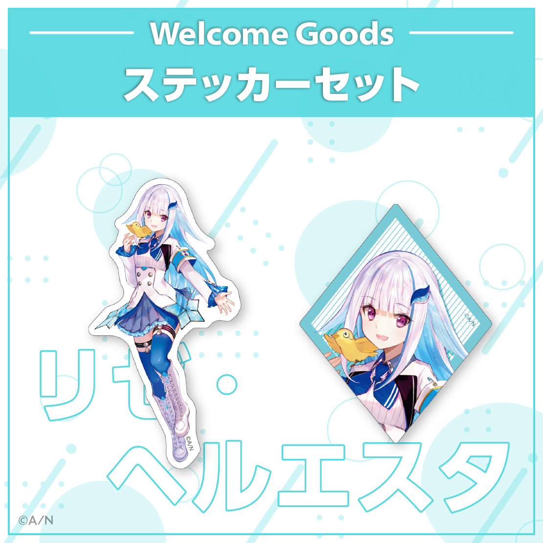 【Welcome Goods】リゼ・ヘルエスタの商品画像