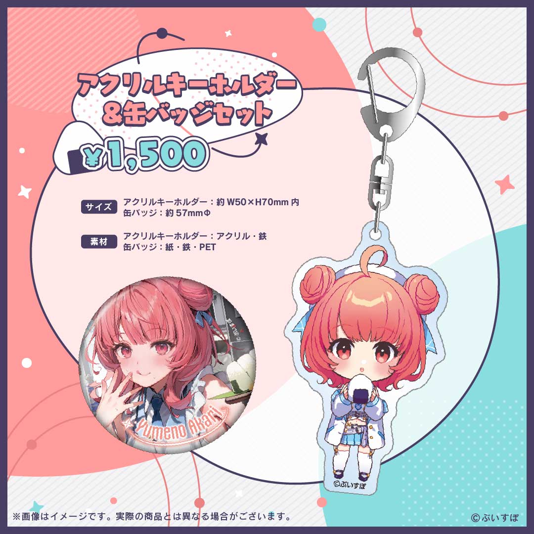 アクリルキーホルダー＆缶バッジセット