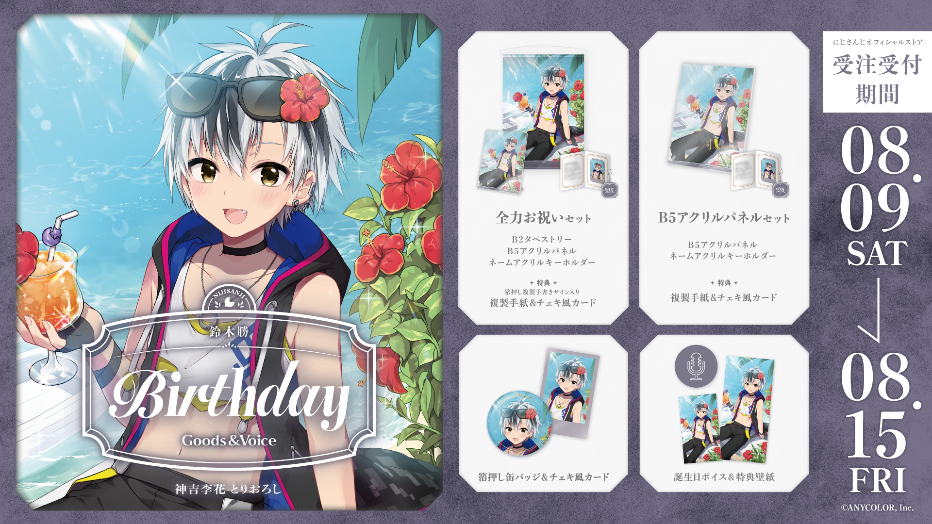 鈴木勝誕生日グッズ&ボイス2025の商品画像