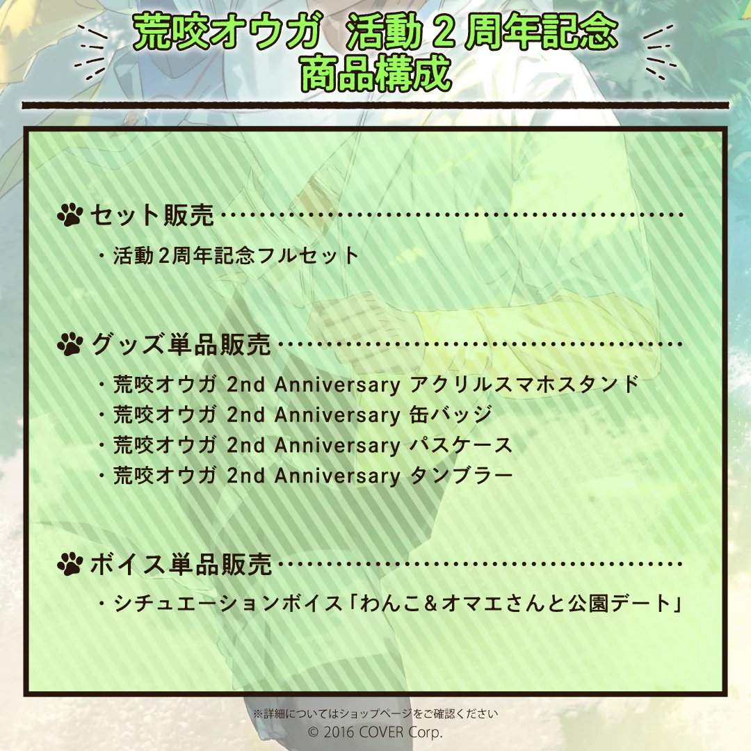 荒咬オウガ 活動2周年記念