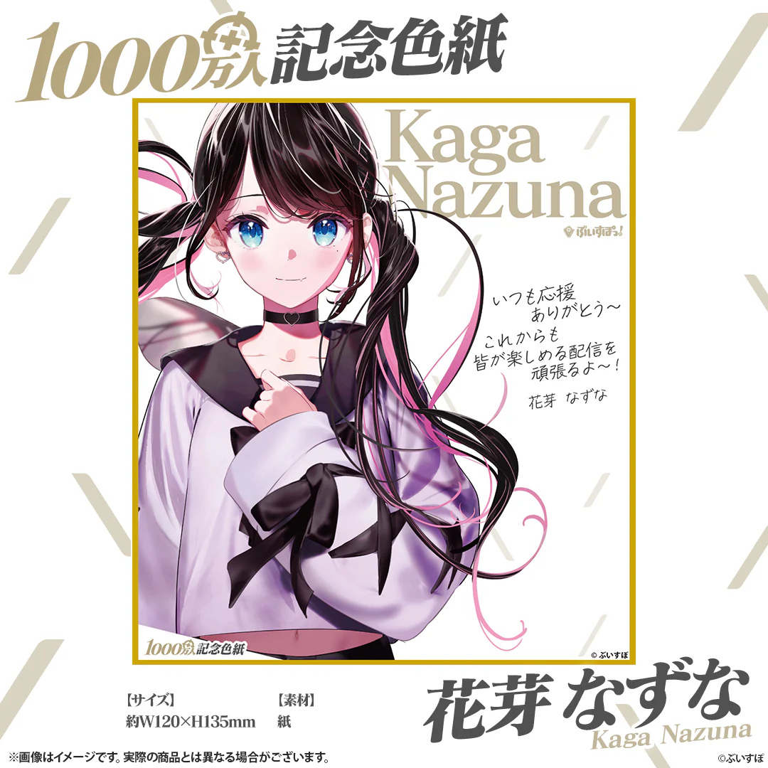 花芽なずな