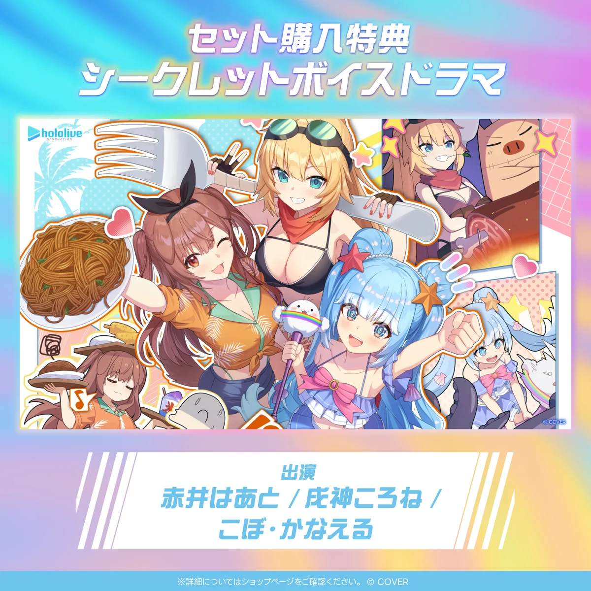 ホロライブ IFドキュメンタリーボイス ~夏の職業(体験)編~の商品画像